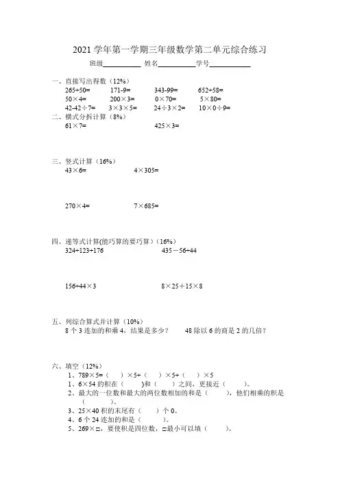 沪教版小学数学三年级第一学期第二单元综合练习