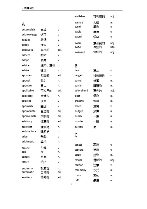 （完整版）小托福词汇（精简版）