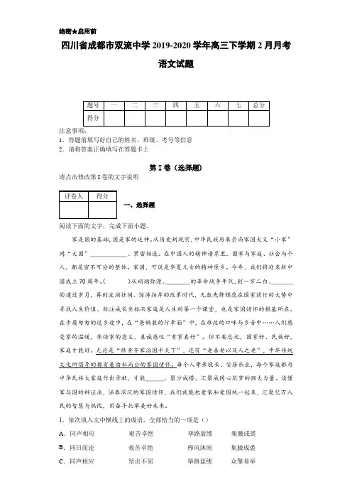 2019-2020学年四川省成都市双流中学高三下学期2月月考语文试题