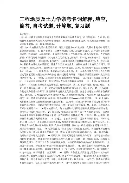 工程地质及土力学常考名词解释
