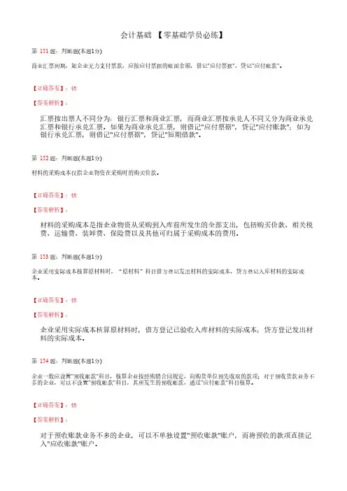 会计基础_第五章_借贷记账法下主要经济业务处理_练习题 (4)