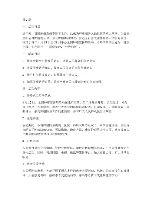 全国肿瘤宣传周活动总结(3篇)