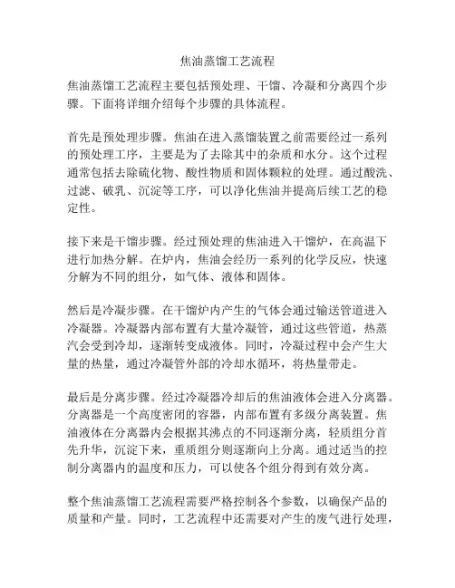 焦油蒸馏工艺流程