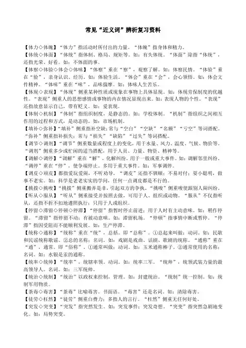 高考语文易混淆近义词辨析