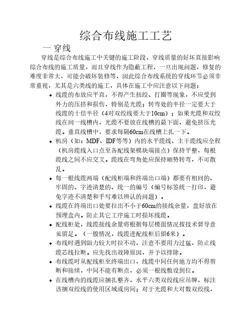 综合布线施工工艺