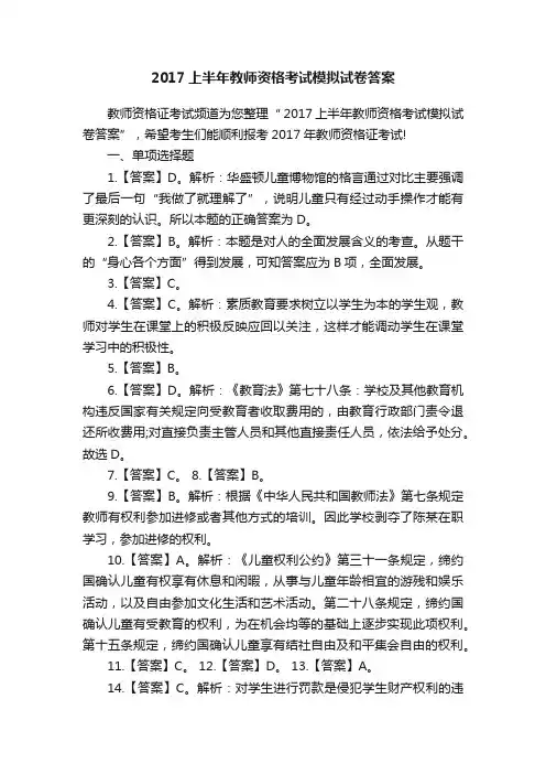 2017上半年教师资格考试模拟试卷答案