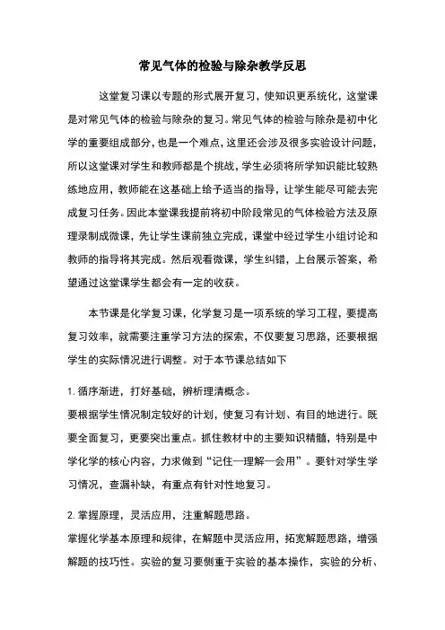 化学人教版九年级上册常见气体的检验与除杂教学反思