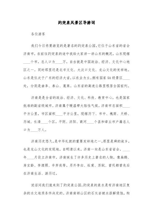 趵突泉风景区导游词（六篇）