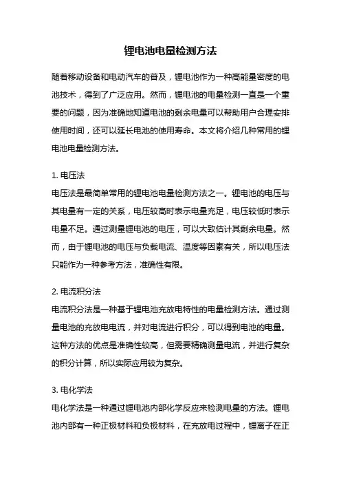 锂电池电量检测方法