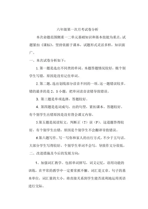 六年级英语一月考分析