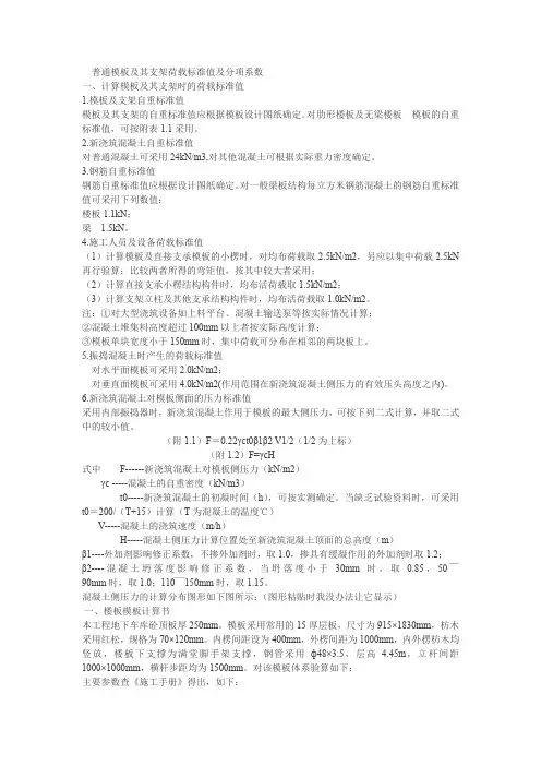 模板及其支架荷载标准值及分项系数