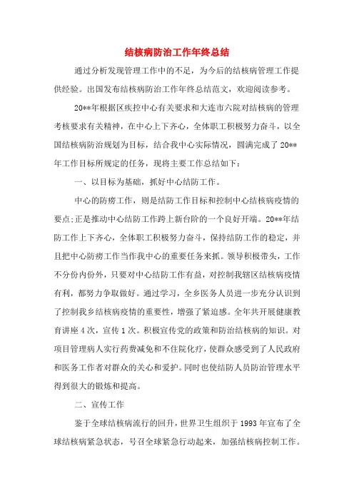 2019年结核病防治工作年终总结