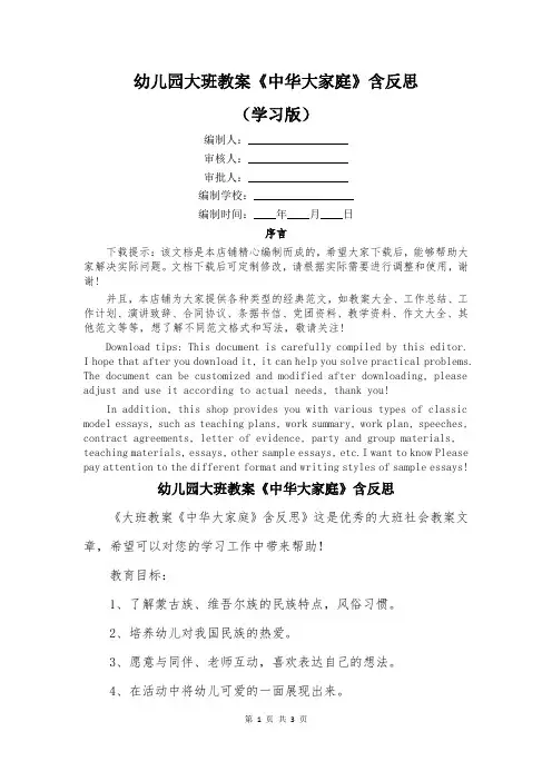 幼儿园大班教案《中华大家庭》含反思