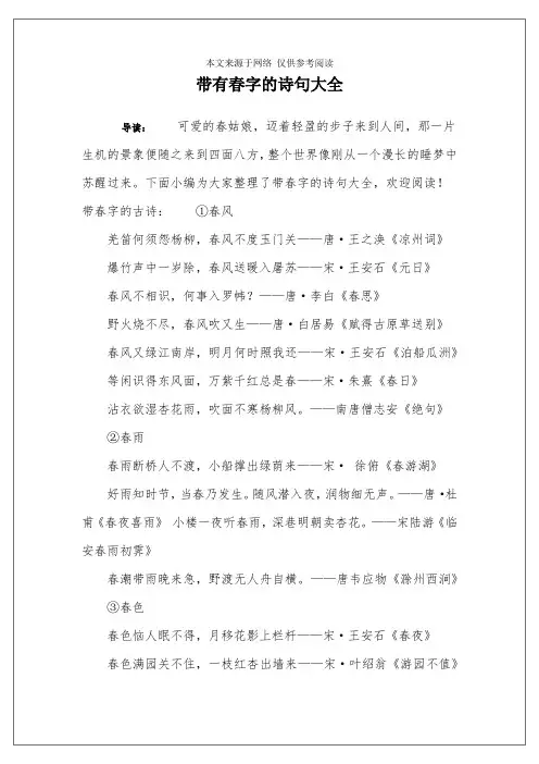 带有春字的诗句大全