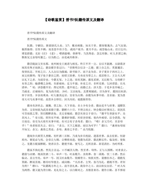 【诗歌鉴赏】晋书阮籍传原文及翻译