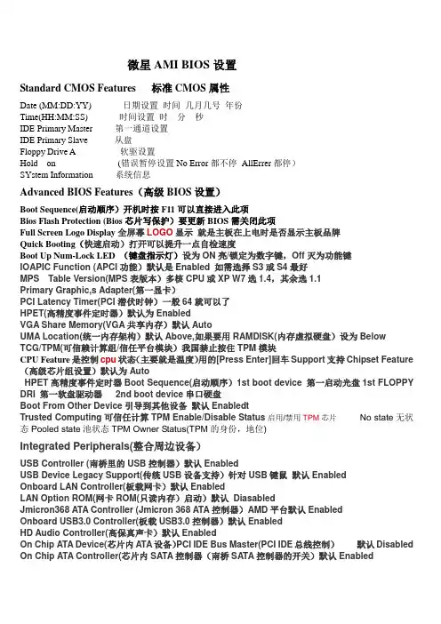 微星AMI BIOS设置