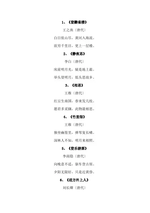 五言绝句古诗80首