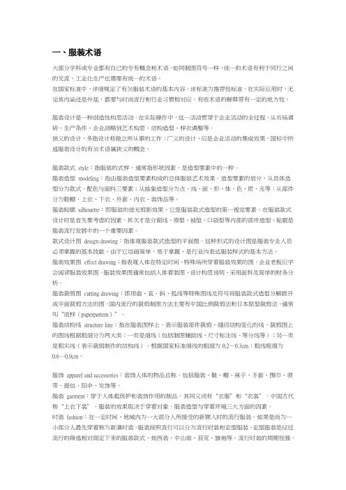 服装标准术语