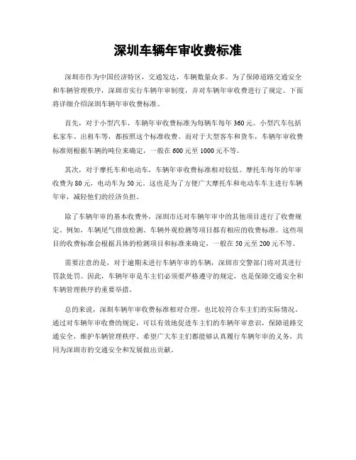 深圳车辆年审收费标准