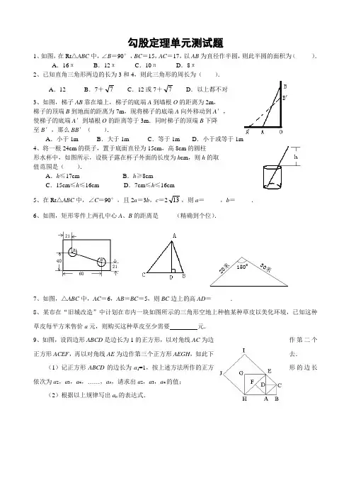 人教版八年级下册数学勾股定理单元测试题及答案