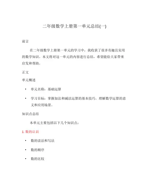 二年级数学上册第一单元总结(一)