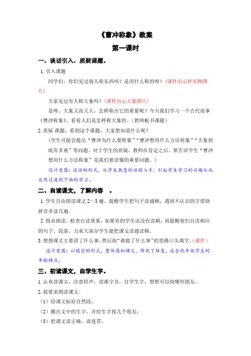 《曹冲称象》教案