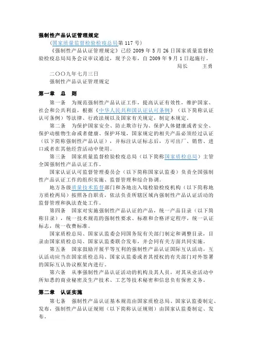 3C认证法规