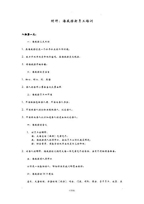 海底捞新员工培训内容