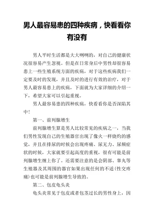 男人最容易患的四种疾病,快看看你有没有
