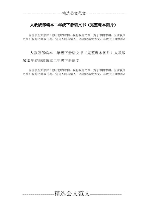 人教版部编本二年级下册语文书(完整课本图片)