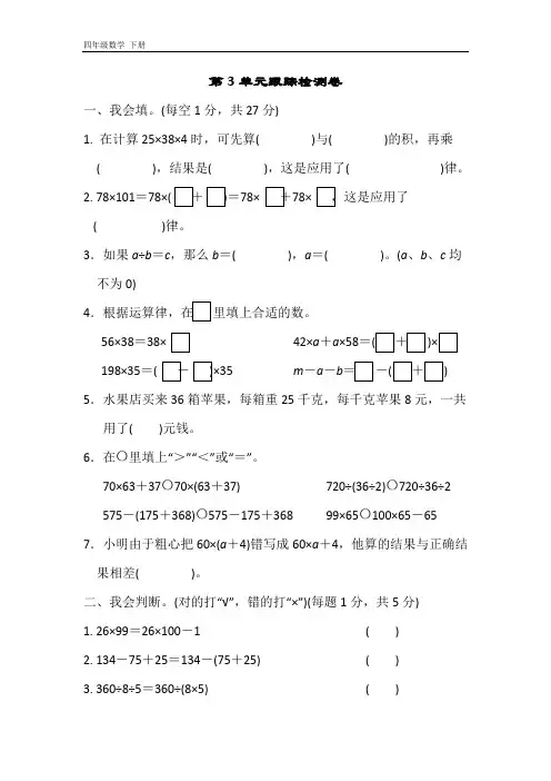 2020春青岛版四年级数学下册课件-第3单元-单元检测卷及答案