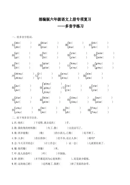 部编版六年级语文上册期末专项复习(多音字练习)
