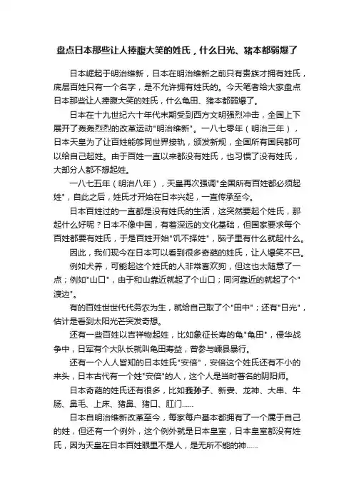 盘点日本那些让人捧腹大笑的姓氏，什么日光、猪本都弱爆了