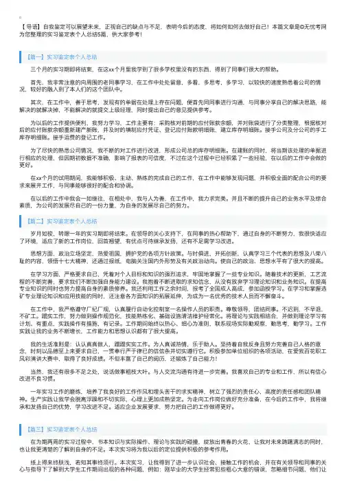 实习鉴定表个人总结5篇