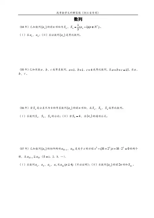 浙江省高考数学文科解答题(数列)