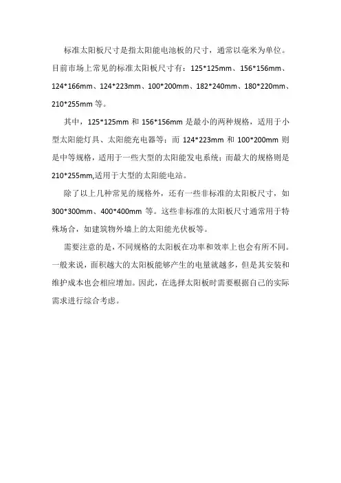标准太阳板尺寸