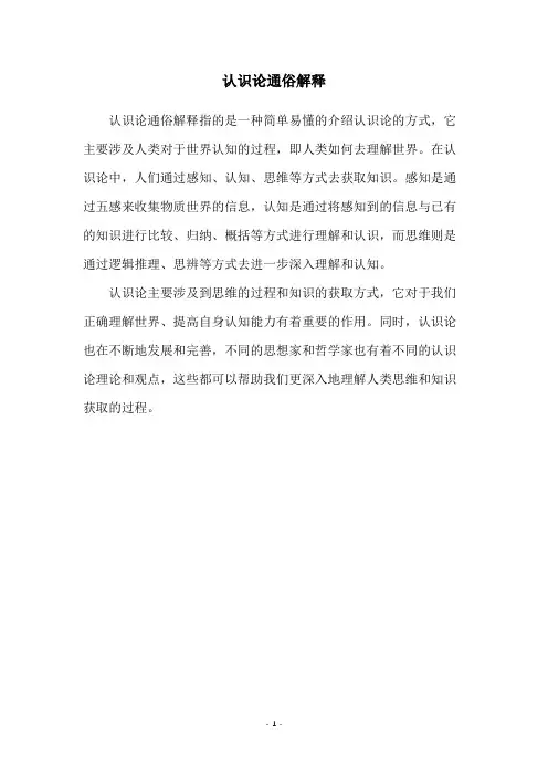 认识论通俗解释