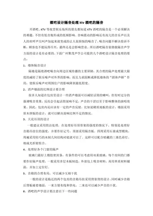 酒吧设计隔音处理ktv酒吧的隔音
