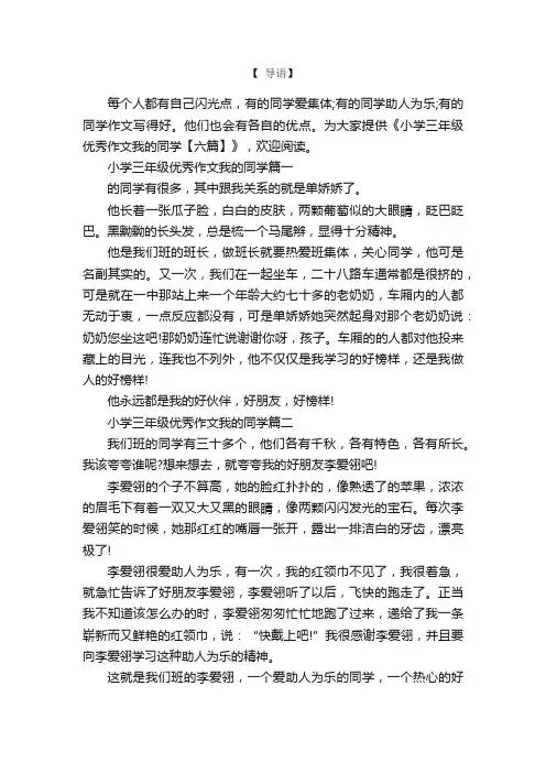 小学三年级优秀作文我的同学【六篇】