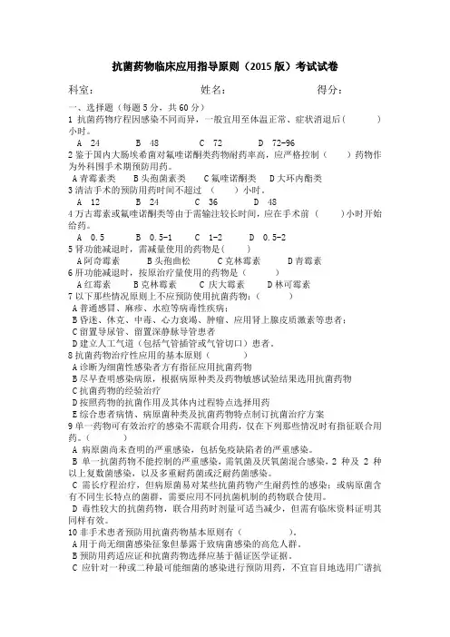2015版抗菌药物临床应用指导考试