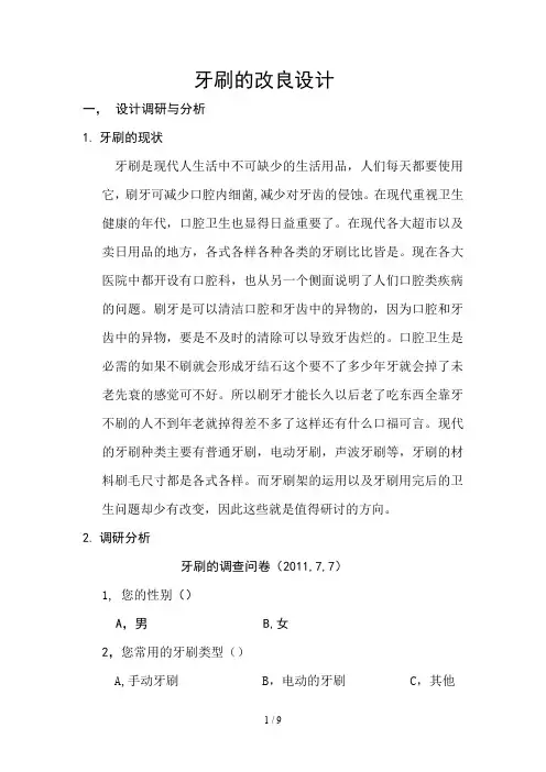 牙刷的改良设计