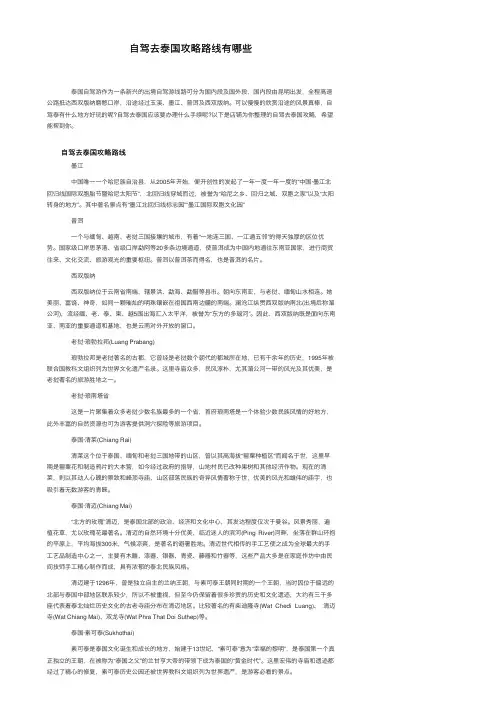 自驾去泰国攻略路线有哪些