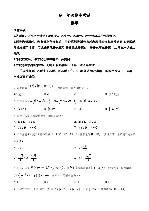 河北省邯郸市2024-2025学年高一上学期11月期中考试 数学(含答案)