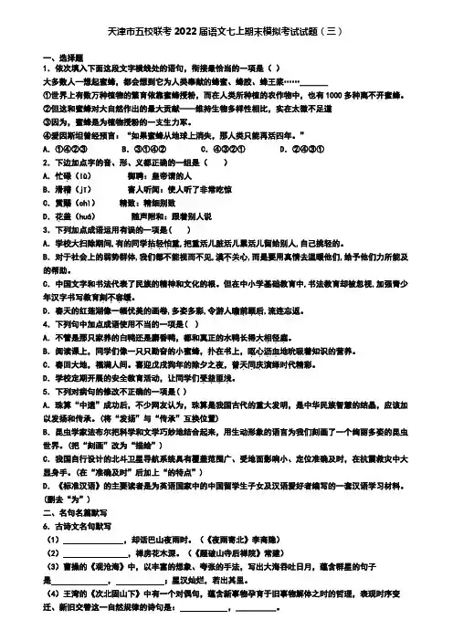 天津市五校联考2022届语文七上期末模拟考试试题(三)