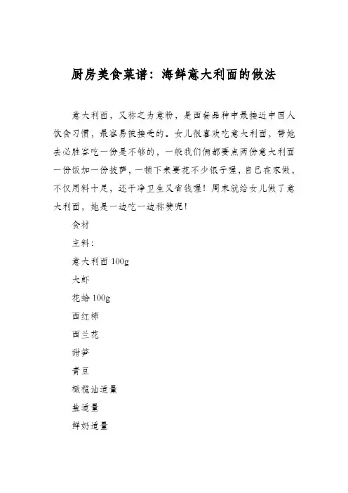 厨房美食菜谱：海鲜意大利面的做法_0