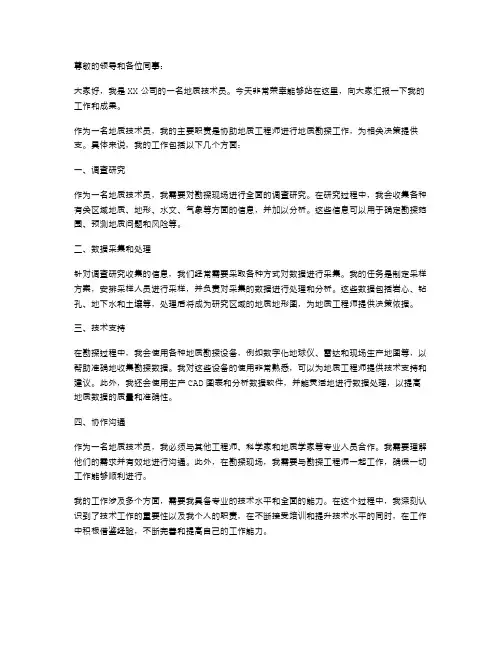 地质技术员述职报告地质技术员述职报告