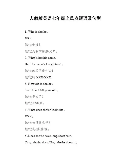 人教版英语七年级上重点短语及句型