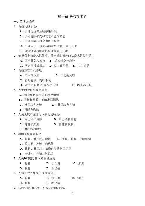 医学免疫学试题库
