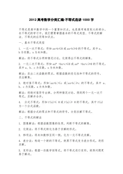 2023年高考数学分类汇编不等式选讲