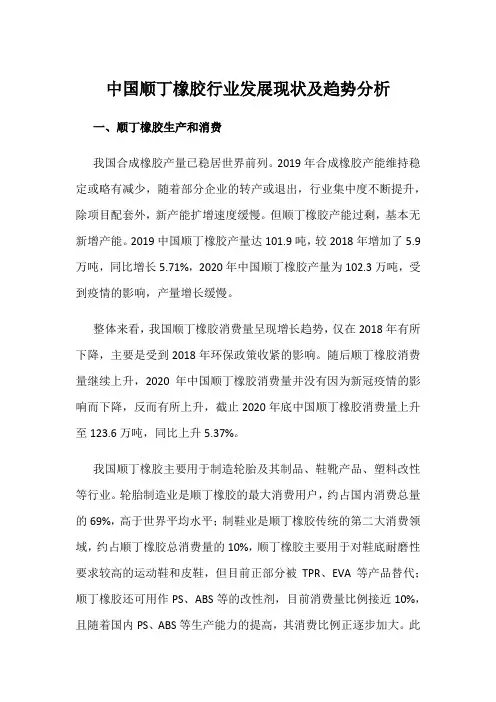 中国顺丁橡胶行业发展现状及趋势分析